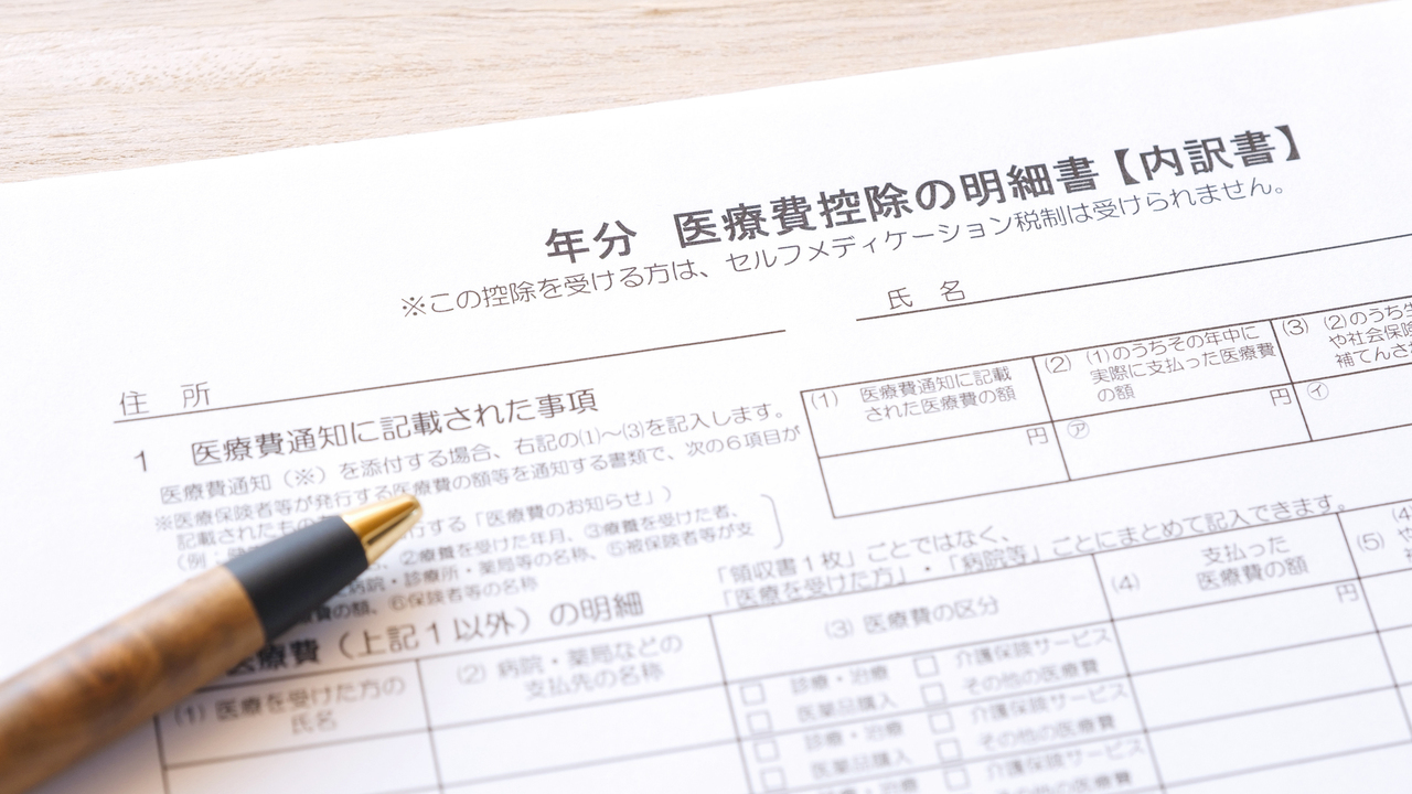 枚方市の医療費控除について